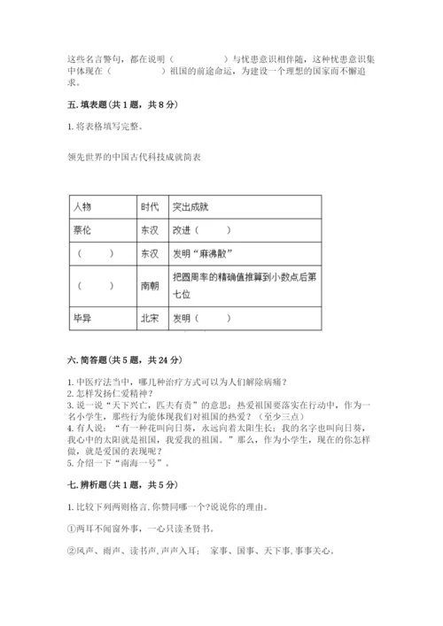 五年级上册道德与法治第四单元骄人祖先 灿烂文化测试卷精品【综合题】.docx