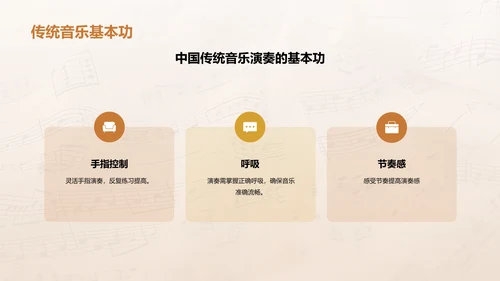 黄色简约传统音乐课程PPT模板