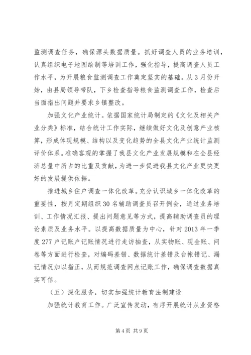 县统计局上半年工作报告 (2).docx