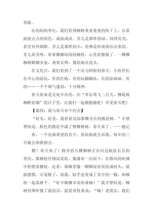 我与春天有个约会作文300字.docx