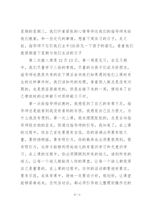 幼师学生个人总结范本十篇.docx