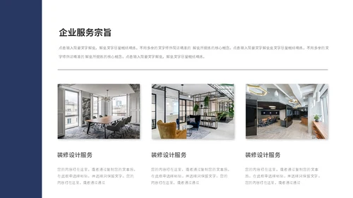 简约商务装修装潢公司介绍企业介绍产品介绍ppt模板