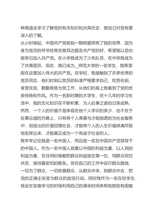 大学生个人入党申请书五篇