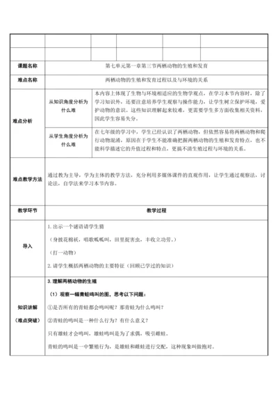 人教版八年级生物下册教案7.1.3两栖动物的生殖和发育