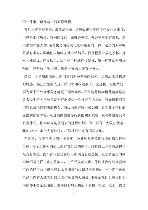 精选大学生实习调查报告范文