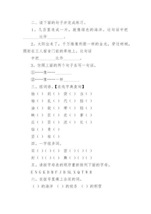 三年级语文美丽的小兴安岭练习题.docx