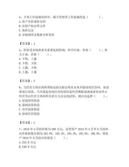 2023年资产评估师之资产评估基础题库附完整答案（典优）