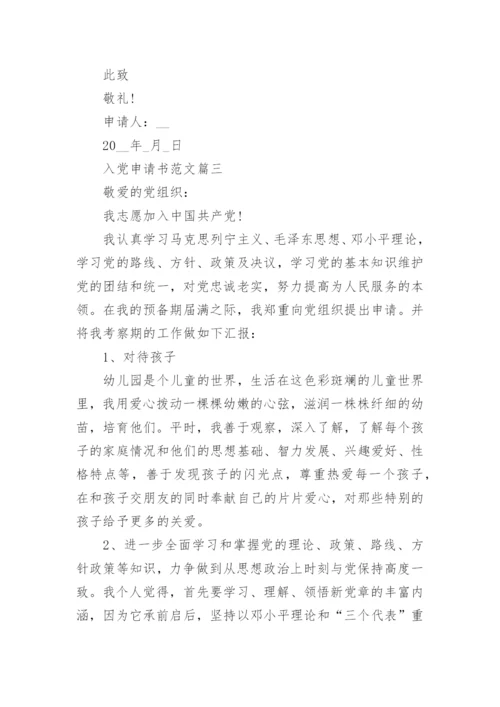 2022年最新入党申请书_入党申请书范文大全10篇.docx