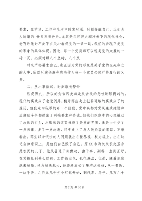 学习廉政党课心得体会3篇.docx