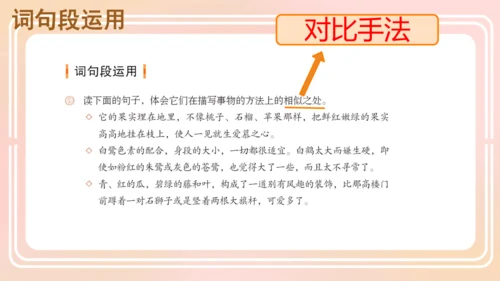 统编版语文五年级上册 第一单元 语文园地一  课件