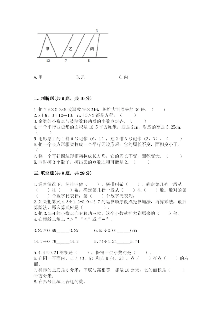 人教版小学五年级上册数学期末测试卷精品（能力提升）.docx