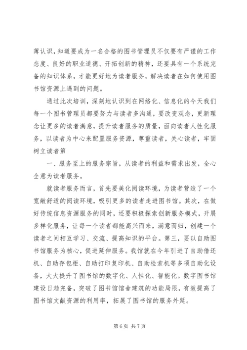 图书馆业务培训心得体会 (4).docx