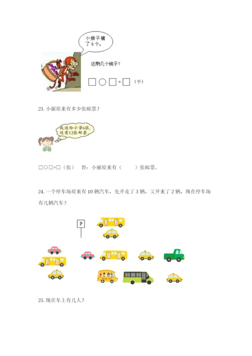 小学一年级数学应用题大全精品【实用】.docx