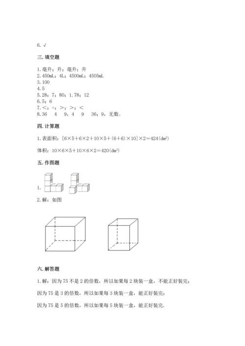 人教版五年级下册数学期中测试卷及参考答案.docx