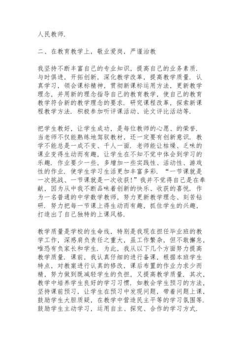 初中教师2022工作述职报告.docx