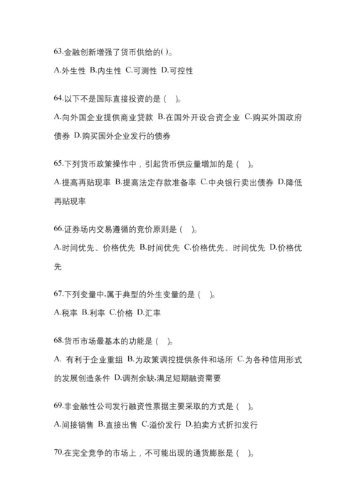 2023年贵州电大金融学(原货币银行学)模拟测试题及答案.docx
