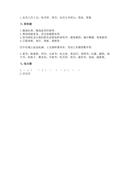部编版二年级上册道德与法治 期末测试卷1套.docx
