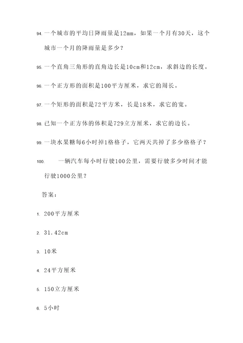 六上期末数学应用题