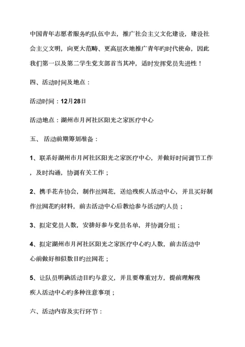 帮助残疾人活动专题方案.docx