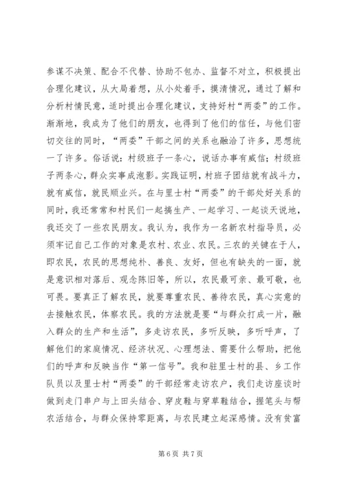 做一名无愧于忠诚的政法干警 (5).docx