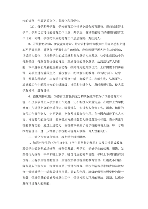 初中教师德育工作总结10篇.docx
