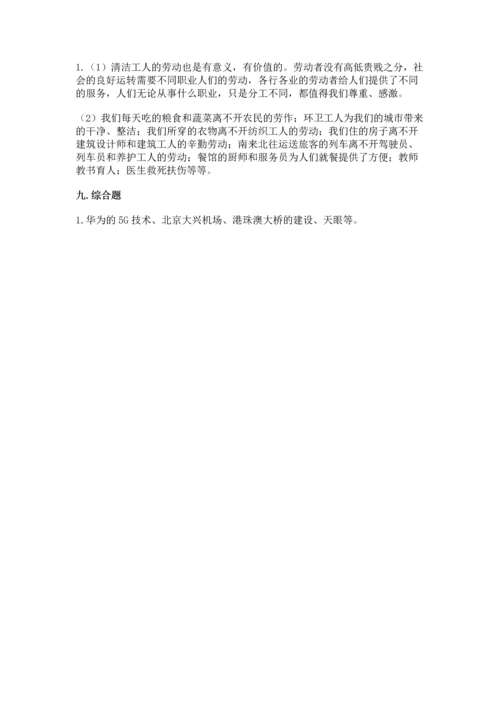 2023部编版四年级下册道德与法治期末测试卷含答案【预热题】.docx