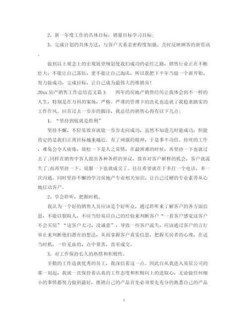 精编之房产销售工作总结范文.docx