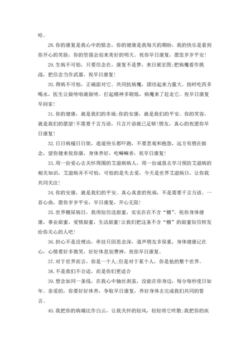 关于病人祝福的话语.docx