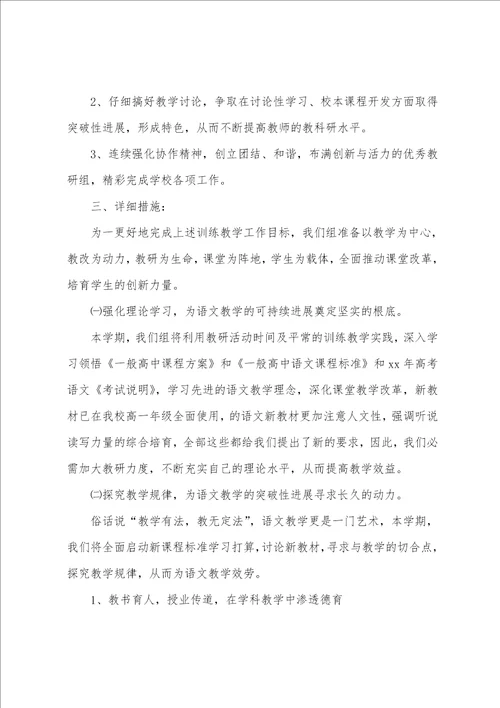 19年秋季高中语文教研组工作计划