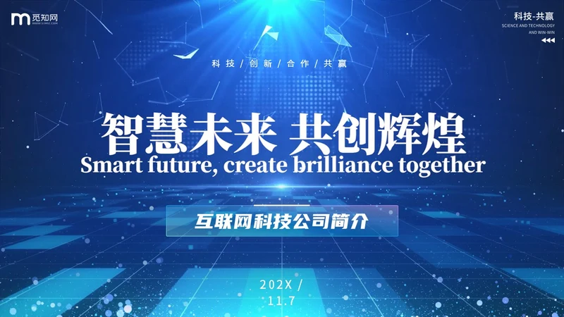 蓝色爆炸科技风片头招商投融资公司简介产品介绍PPT公司介绍