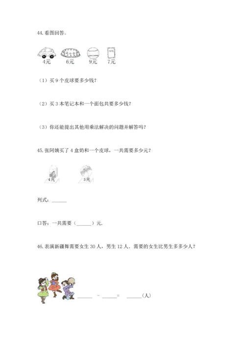 小学二年级上册数学应用题100道精品（名师系列）.docx