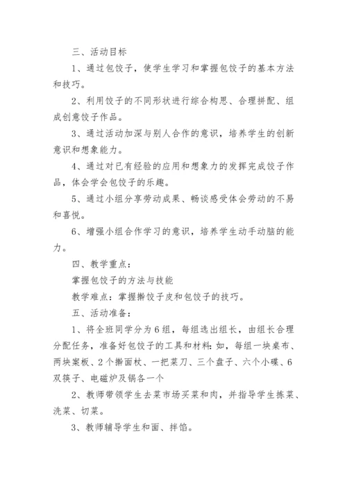 综合实践活动说课稿（通用12篇）.docx