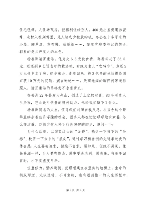 学习杨善洲同志先进事迹心得体会(刘翠梅).docx