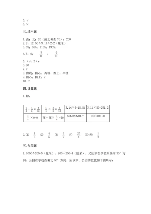 人教版六年级上册数学期末测试卷含答案（基础题）.docx