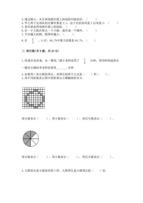 人教版六年级上册数学期末测试卷精品【典型题】.docx