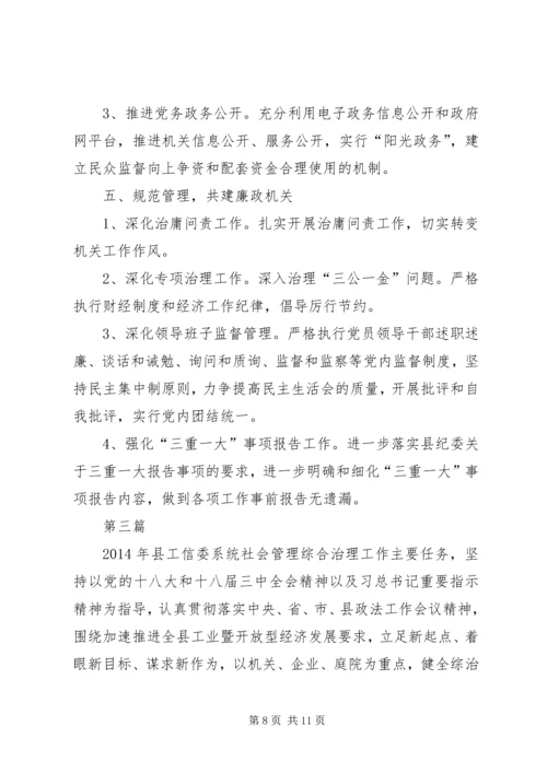 工信委党建组织工作要点3篇.docx