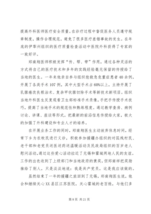 优秀少队员先进事迹材料.docx