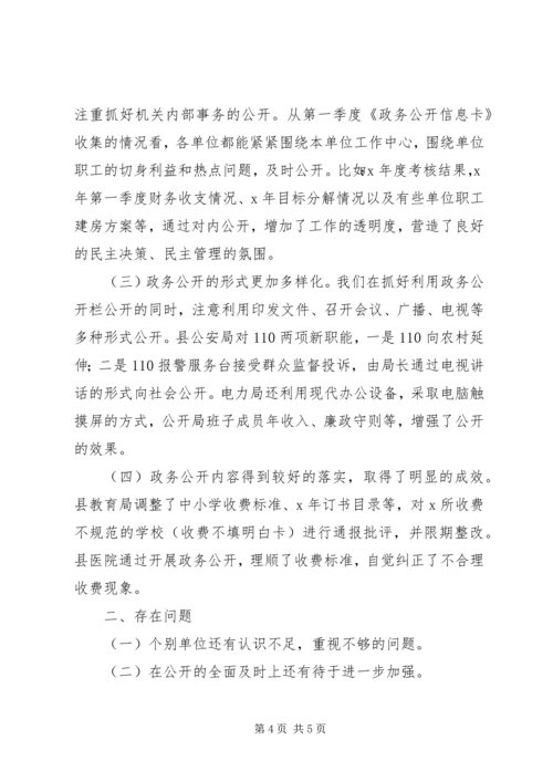 县政府部门及社会服务单位政务公开工作情况汇报 (2).docx