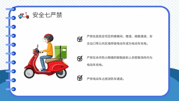 电动车消防安全隐患知识PPT课件