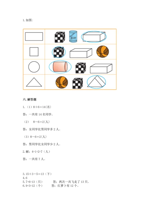 人教版数学一年级上册期末考试试卷及参考答案【培优a卷】.docx