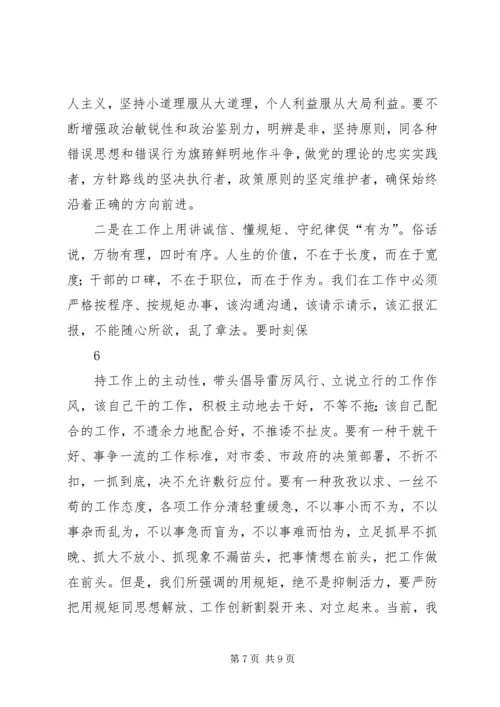 学习“讲诚信、懂规矩、守纪律”之心得体会 (5).docx
