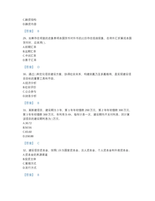 2022年全国投资项目管理师之投资建设项目决策自测模拟提分题库含答案下载.docx