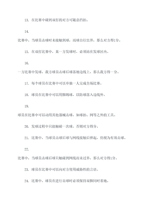 羽毛球知识竞赛判断题