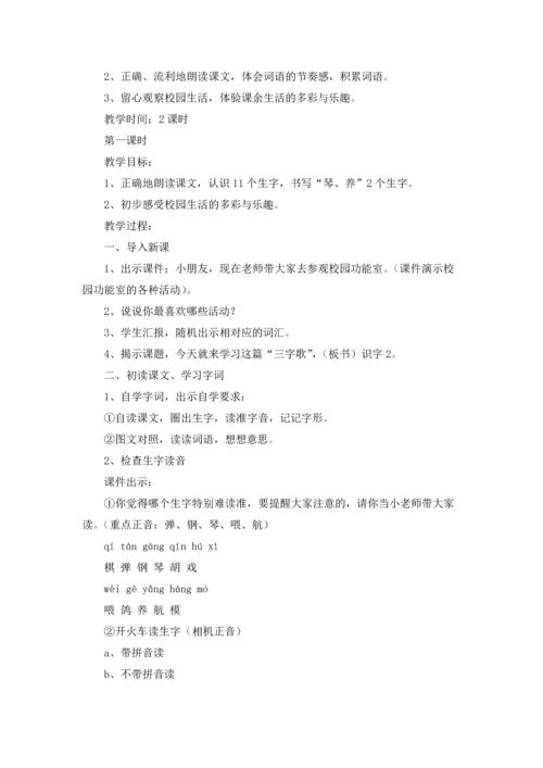 识字教案范文合集9篇.docx