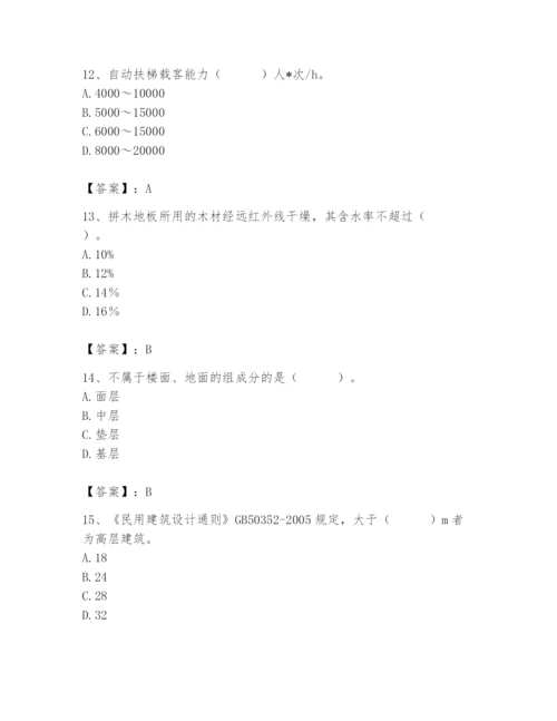 2024年施工员之装修施工基础知识题库含答案【突破训练】.docx