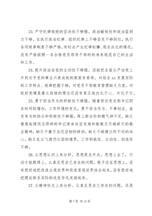 组织生活会原因剖析.docx