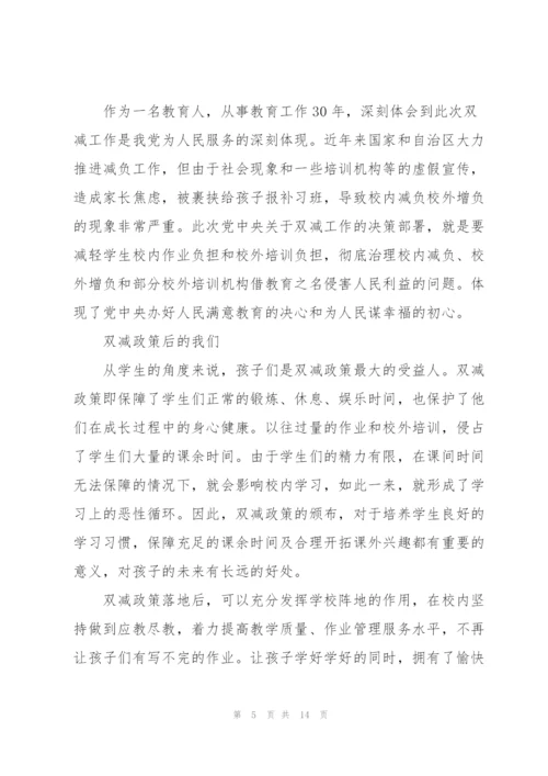 小学教师双减政策心得体会范例.docx