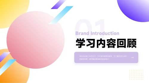 多彩渐变简约学习汇报PPT模板
