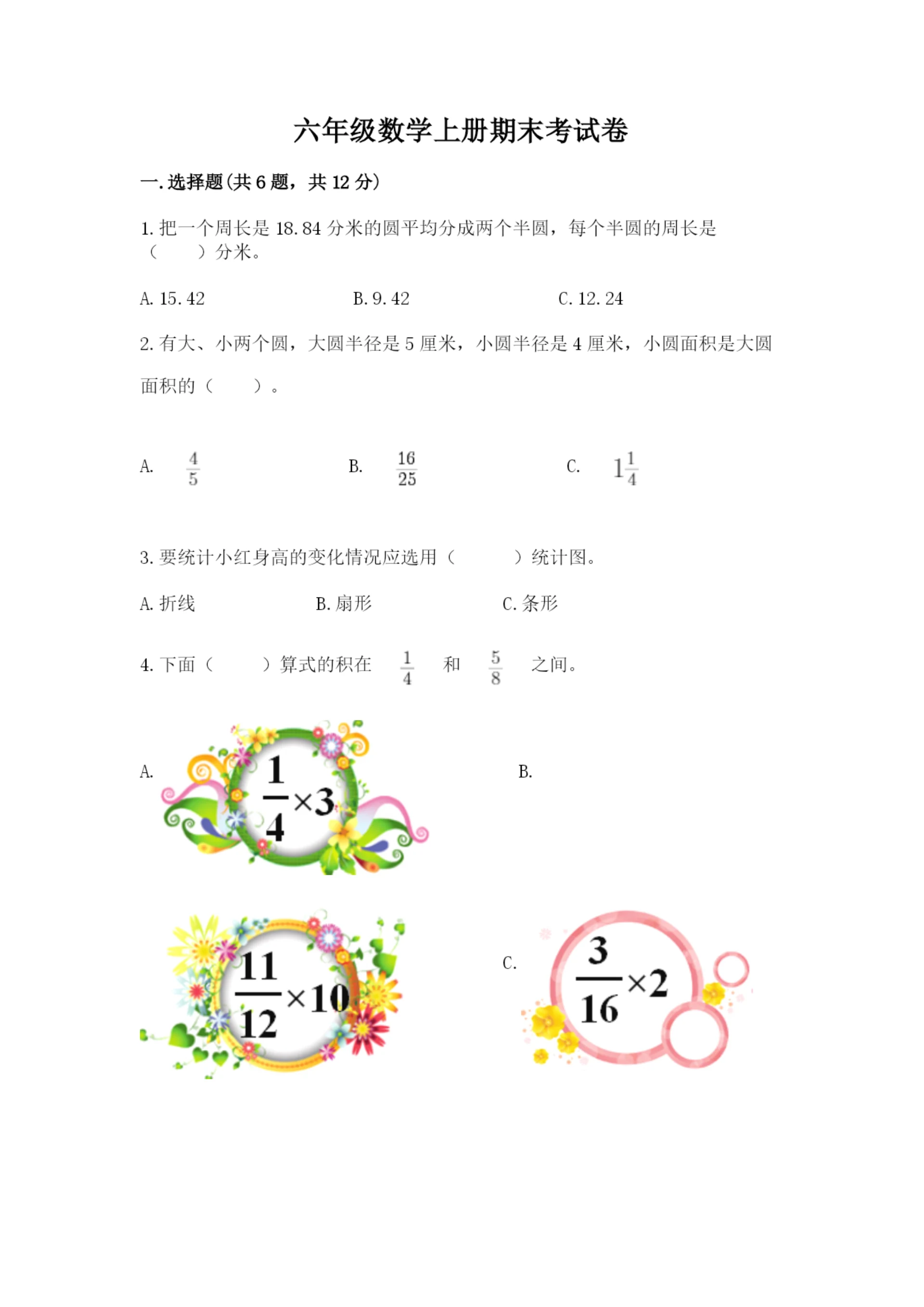 六年级数学上册期末考试卷附参考答案【b卷】.docx