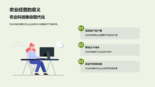 农业科技：引领农业新时代